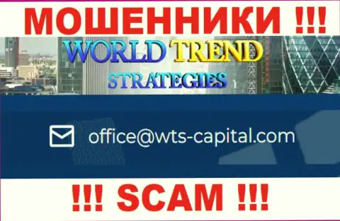 Этот е-мейл принадлежит циничным интернет-мошенникам WorldTrendStrategies