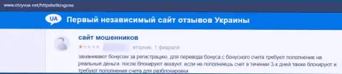 Будьте очень внимательны, в конторе BetKing One разводят реальных клиентов и прикарманивают их денежные средства (отзыв)