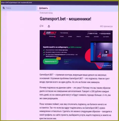 GameSport Bet очевидные мошенники, будьте крайне осторожны доверяя им (обзор)