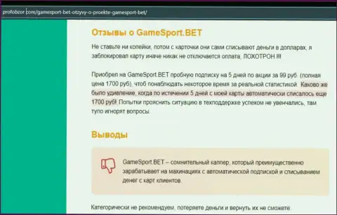 Game Sport - это МОШЕННИК !!! Анализ условий сотрудничества