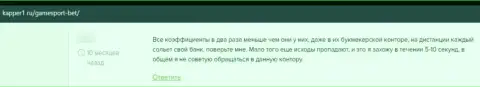 Совместное сотрудничество с Game Sport влечет за собой лишь утрату денежных активов - мнение