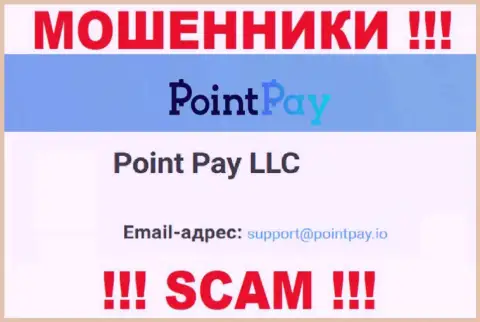 На официальном сайте противозаконно действующей конторы PointPay размещен этот e-mail