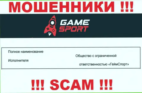 На официальном сайте ООО ГеймСпорт мошенники написали, что ими владеет ООО ГеймСпорт