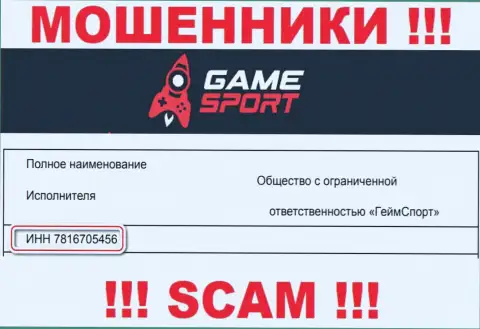 Номер регистрации мошенников Game Sport, представленный ими на их онлайн-сервисе: 7816705456