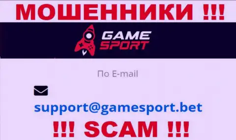 По любым вопросам к лохотронщикам GameSport, можно написать им на адрес электронной почты