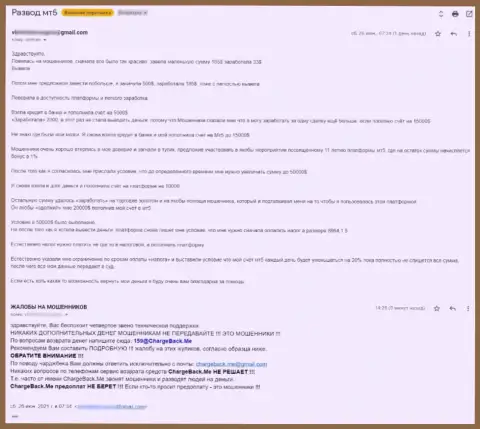 В организации МТ5 отжимают денежные активы, очень опасно с ними иметь дело (достоверный отзыв из первых рук потерпевшего)