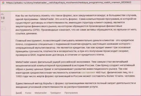 БУДЬТЕ ОЧЕНЬ ОСТОРОЖНЫ, вы рискуете угодить в руки лохотронщиков МетаТрейдер 5 (обзор компании)