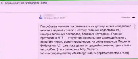 Нелестный честный отзыв под обзором неправомерных деяний о противоправно действующей компании Мета Трейдер 5