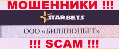 ООО БИЛЛИОНБЕТ руководит конторой Star Bets - это МОШЕННИКИ !