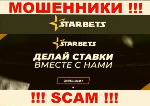 Не отправляйте накопления в StarBets, сфера деятельности которых - Букмекер