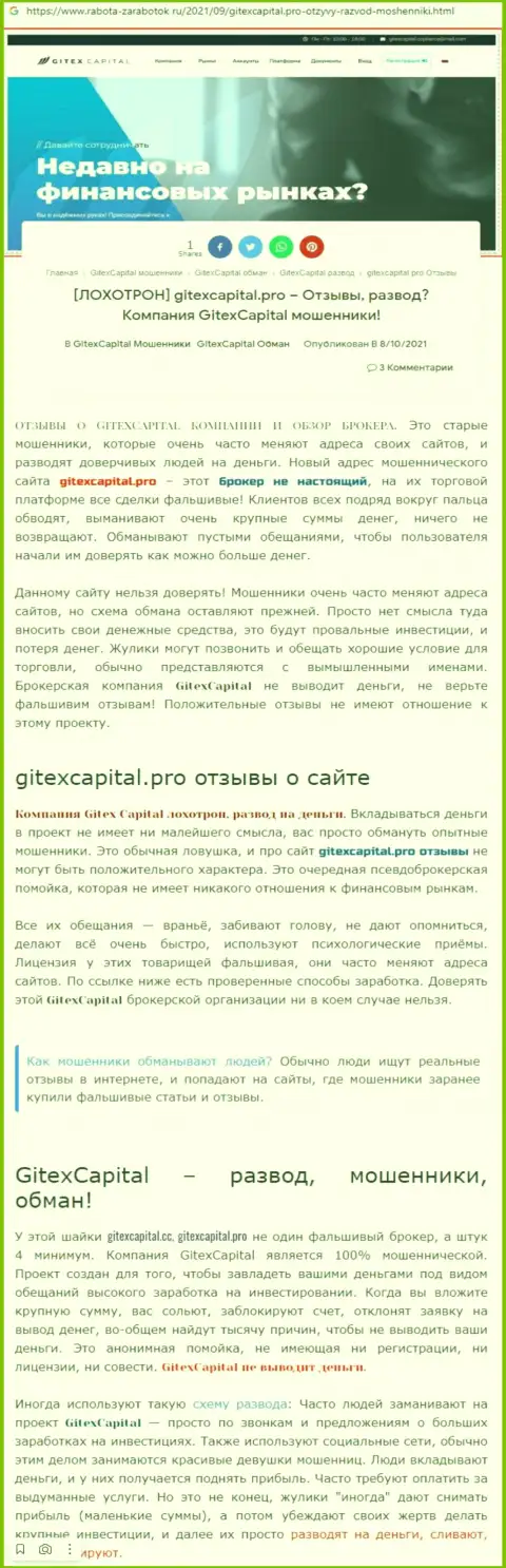 Разводят, нагло оставляя без средств реальных клиентов - обзор неправомерных действий Gitex Capital