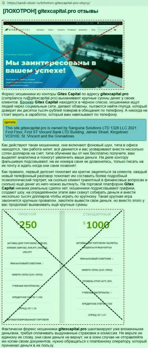 С компанией ГитексКапитал Про вы не заработаете, а совсем наоборот останетесь без депозитов (обзор манипуляций конторы)