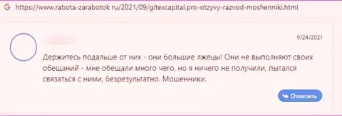 Сотрудничество с конторой GitexCapital повлечет за собой только лишь слив финансовых средств - отзыв