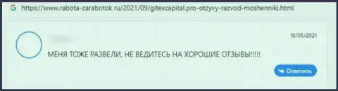 Отзыв наивного клиента, который повелся на честность GitexCapital Pro и остался без денежных средств