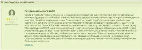 Очень опасно рисковать финансовыми активами, вкладывая их в GitexCapital (отзыв)