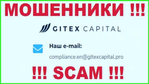 Компания GitexCapital Pro не скрывает свой е-мейл и размещает его у себя на информационном сервисе