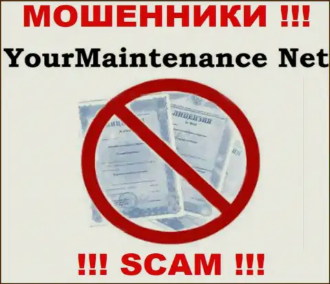 ЙорМаинтенанс не смогли получить лицензию на ведение бизнеса - самые обычные internet-ворюги