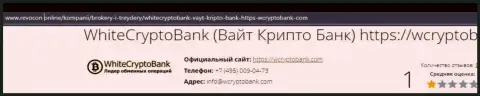 WhiteCryptoBank разводят и депозиты собственным клиентам не отдают обратно - обзор конторы