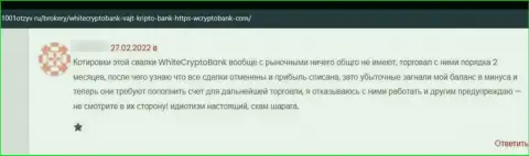 Осторожно с выбором организации для вложений, WhiteCryptoBank обходите стороной