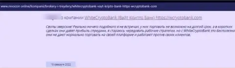 Работая совместно с организацией WhiteCryptoBank есть риск оказаться в списке одураченных, данными internet-обманщиками, клиентов (рассуждение)