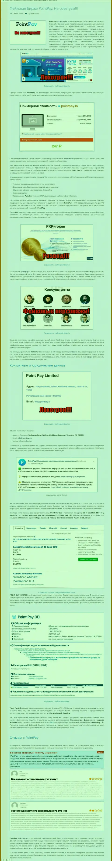 PointPay Io - это ОБМАН !!! В котором наивных клиентов кидают на финансовые средства (обзор конторы)