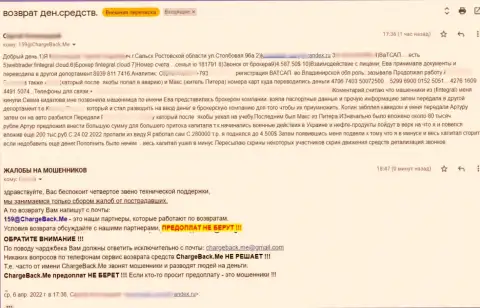 Fintegral оставляют без денег собственных клиентов - это жалоба потерпевшего от незаконных манипуляций