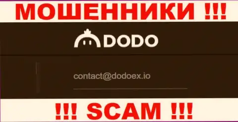 Воры DodoEx io предоставили этот электронный адрес на своем информационном портале