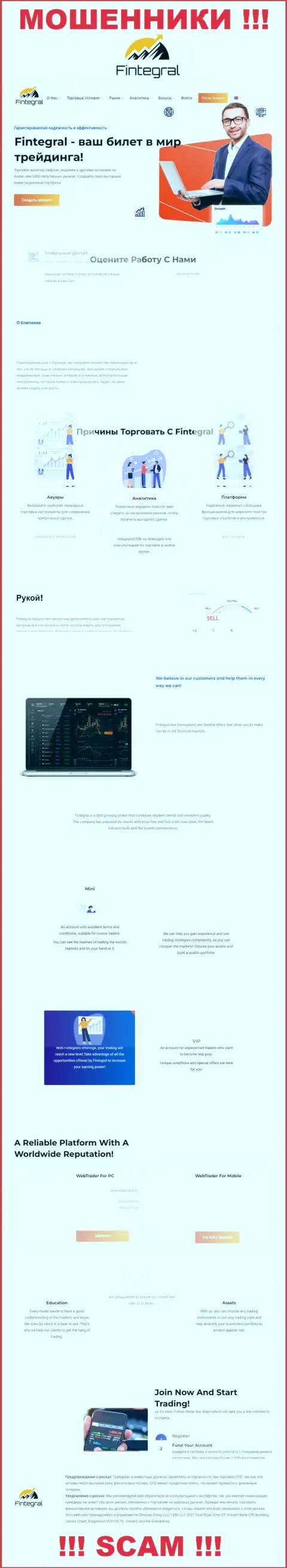 Web-портал мошеннической организации Fintegral - Финтеграл Ворлд