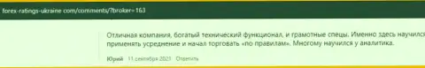 Реальные отзывы валютных трейдеров о работе Форекс дилера KIEXO LLC, взятые с веб-сайта forex ratings ukraine com