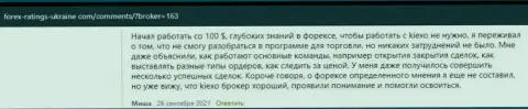 Высказывания биржевых игроков относительно деятельности и условий совершения сделок Форекс брокерской организации Киексо Ком на сайте forex ratings ukraine com