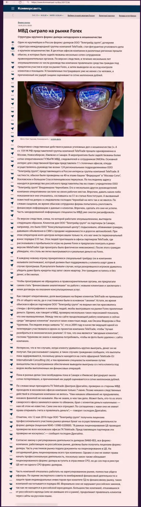 Стопудовый грабеж !!! Обзор противозаконных деяний организации TeleTrade Ru