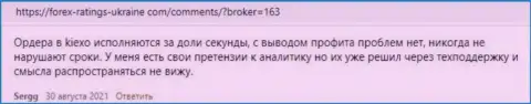 Высказывания клиентов Киехо Ком с мнением об условиях совершения торговых сделок форекс дилинговой компании на web-сайте Форекс-Рейтингс-Юкрейн Ком