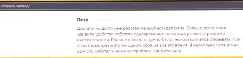 Ещё один высказывание биржевого игрока ФОРЕКС брокерской компании Kiexo Com на сайте Infoscam ru