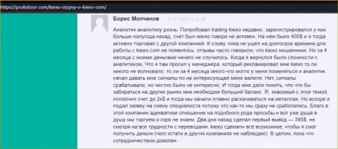 Положительные точки зрения об работе ФОРЕКС брокерской организации Киексо на web-сайте профобзор ком