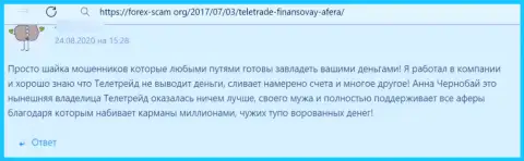 Мошенники из конторы TeleTrade используют жульнические приемы для надувательства собственных клиентов (отзыв)