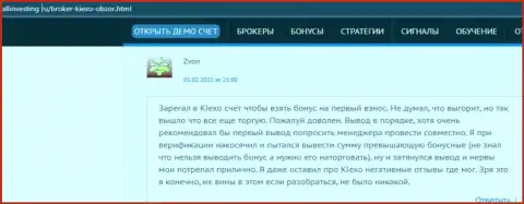 Ещё один честный отзыв о условиях для торговли forex брокера Киексо Ком, позаимствованный с web-портала Allinvesting Ru