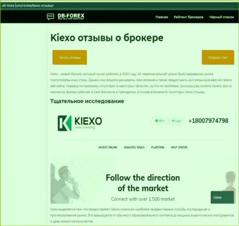 Обзорная статья о Форекс брокерской компании KIEXO на сайте дб-форекс ком