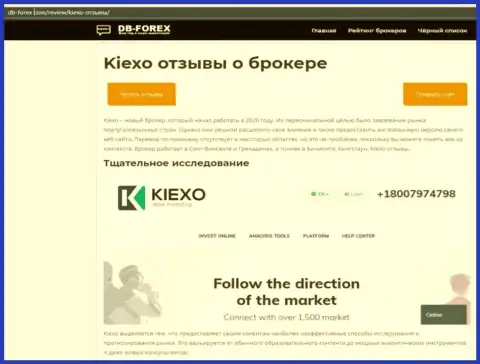 Обзорный материал о ФОРЕКС компании KIEXO на информационном портале Дб Форекс Ком