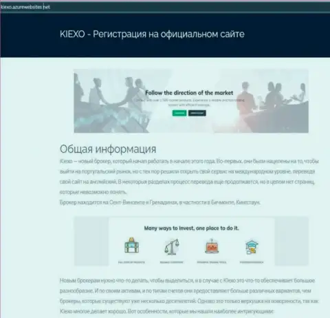 Общую информацию о Форекс дилинговой организации Kiexo Com можно разузнать на сайте azurwebsites net