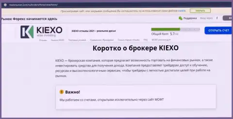 Сжатая информация о Forex дилинговой компании KIEXO на сайте TradersUnion Com
