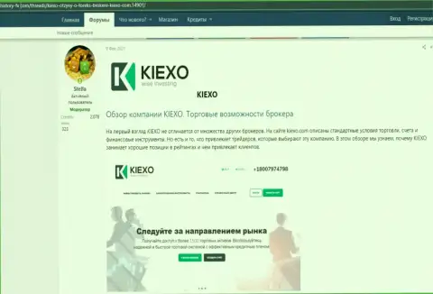 Обзор условий для совершения сделок FOREX брокерской организации KIEXO на информационном ресурсе хистори-фх ком