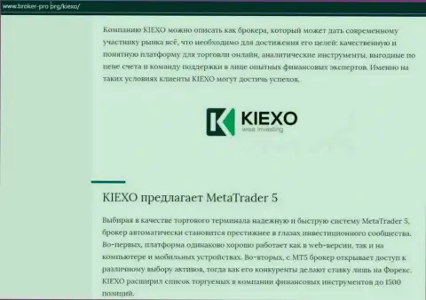 Обзор условий для совершения торговых сделок форекс организации Киексо Ком на сайте брокер-про орг