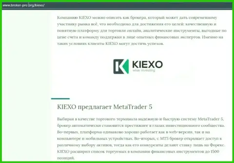 Обзор условий совершения торговых сделок ФОРЕКС брокерской компании KIEXO на web-портале брокер-про орг