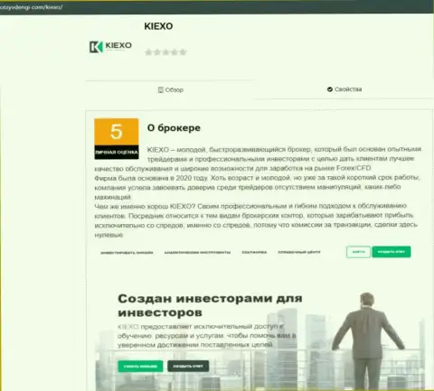 Данные о условиях совершения сделок форекс дилера Киехо на сайте отзывденьги ком