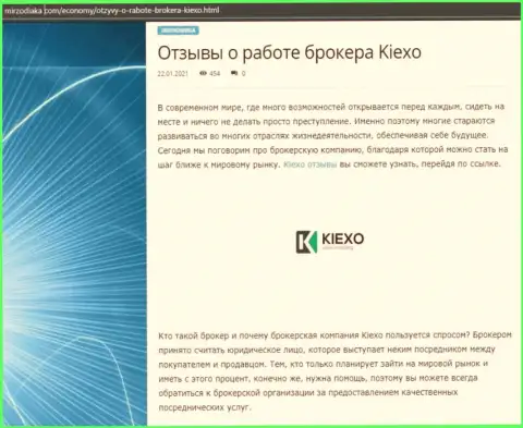 Оценка, в виде отзывов, работы Forex брокерской компании Kiexo Com на веб-ресурсе mirzodiaka com