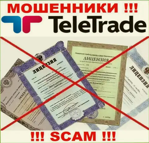 Будьте очень осторожны, контора Tele Trade не получила лицензию - это обманщики