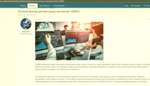 Преимущества ФОРЕКС организации Kiexo Com представлены на сайте svadba kharkov ua