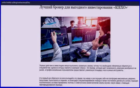 Плюсы Форекс брокерской организации KIEXO, описанные на web-портале Зорба Будда Ру