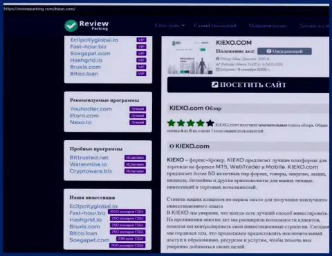 Условия торговли форекс дилинговой компании Киексо Ком, опубликованные на сайте reviewparking com