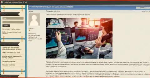 Очередной обзорный материал об условиях для трейдинга ФОРЕКС брокерской организации Kiexo Com, представленный на сайте Baby Best Ru